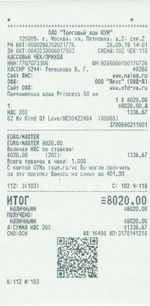 Кассовые чеки с подтверждением 