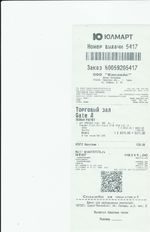 Кассовые чеки с подтверждением 